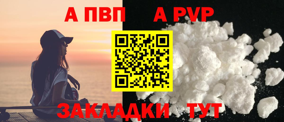 A PVP VHQ Волоколамск