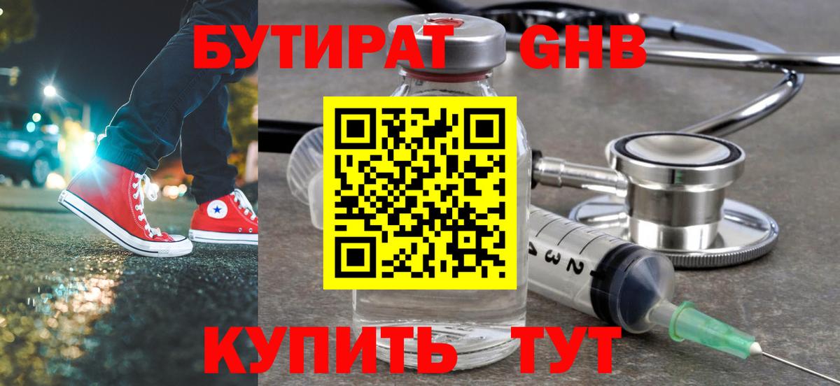 БУТИРАТ  БУТИРАТ бутик  Вход с VPN  Волоколамск 