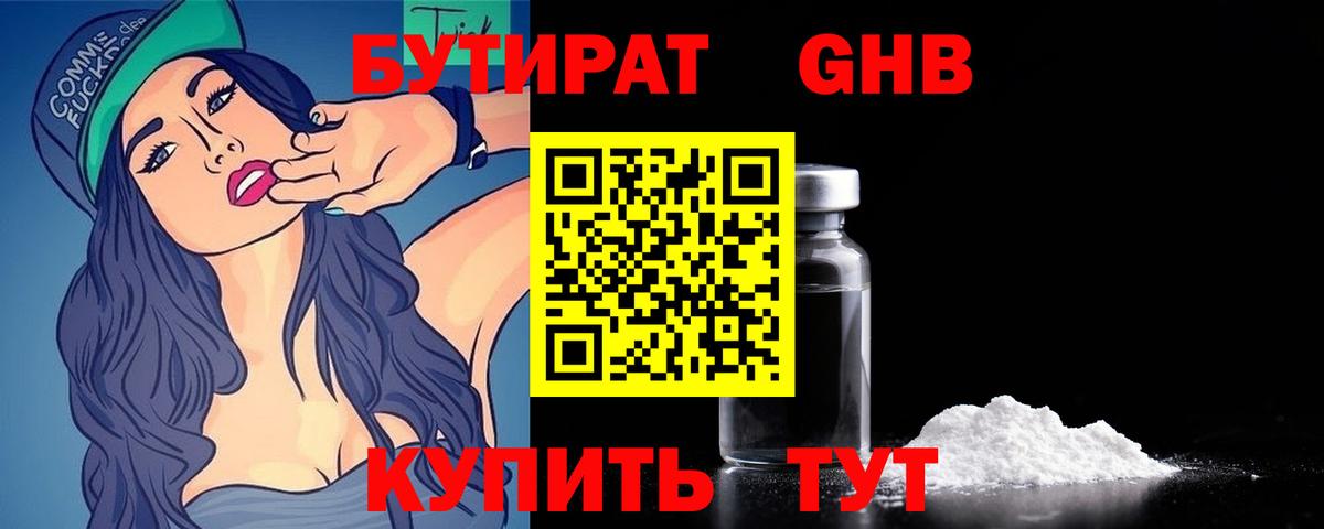 Бутират вода Волоколамск