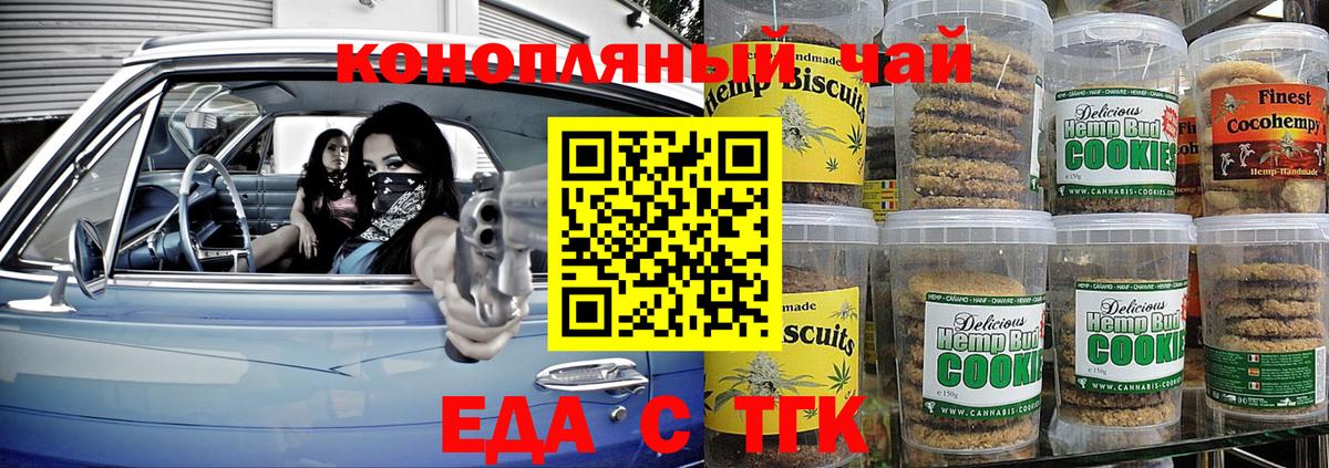 Еда ТГК конопля  Вход с VPN  Волоколамск 