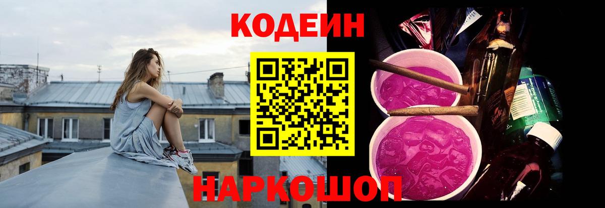 Волоколамск  Кодеин напиток Lean (лин)  Вход с VPN 
