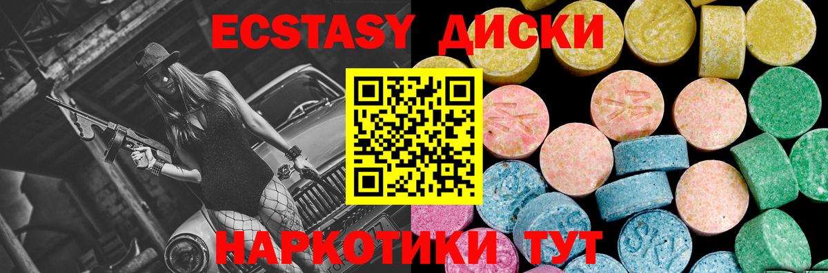 Экстази 280мг Волоколамск