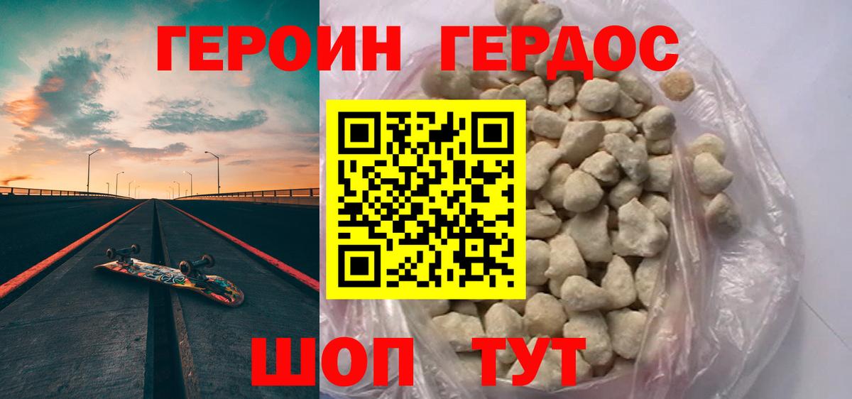 ГЕРОИН афганец Волоколамск