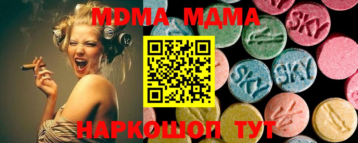 MDMA кристаллы  Вход с VPN  МДМА  Волоколамск  МДМА crystal 