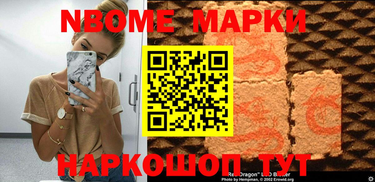 Марки NBOMe 1,5мг Волоколамск